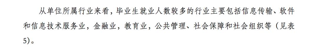 2019年，中国顶尖名校毕业生都去哪儿了？