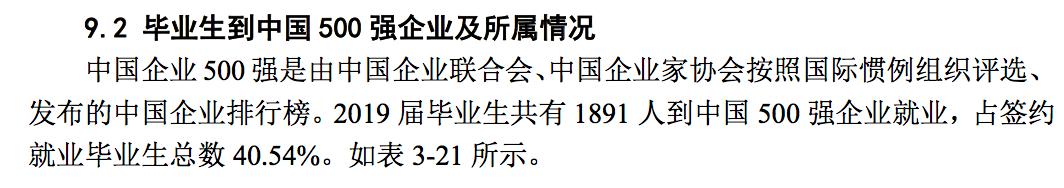 2019年，中国顶尖名校毕业生都去哪儿了？