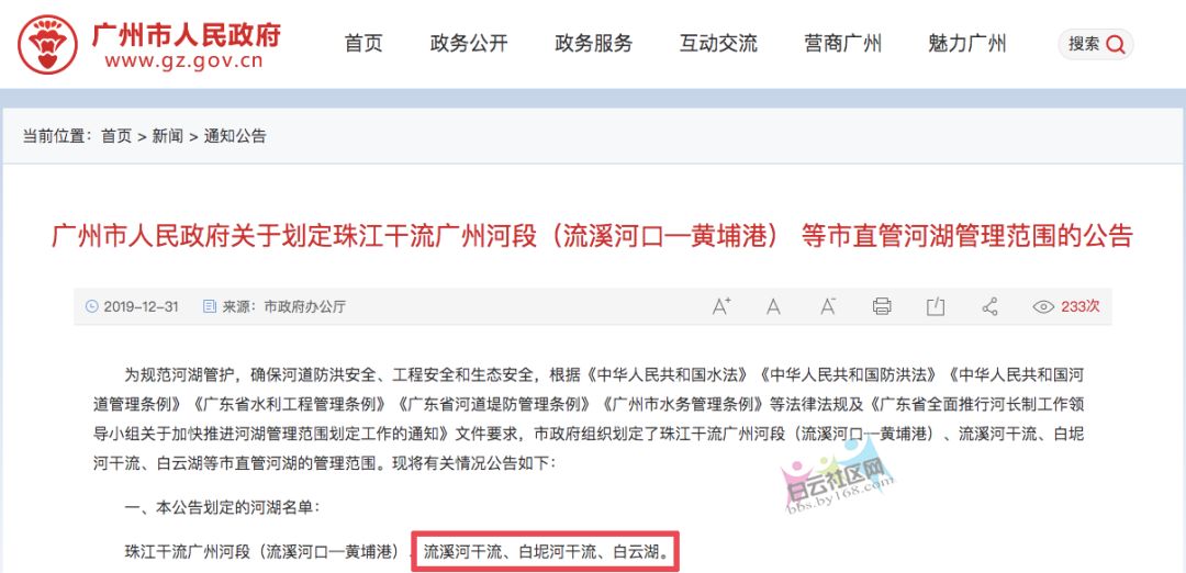 @从化街坊:白云湖、流溪河等划定管理