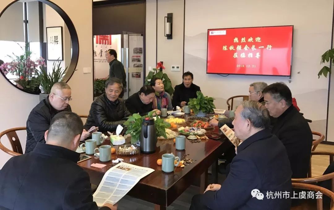 上虞乡贤研究会会长陈秋强一行莅临商会