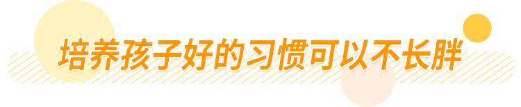 「新育儿那些事」4岁男孩睡梦中去世：过度喂养的后果你承受不起