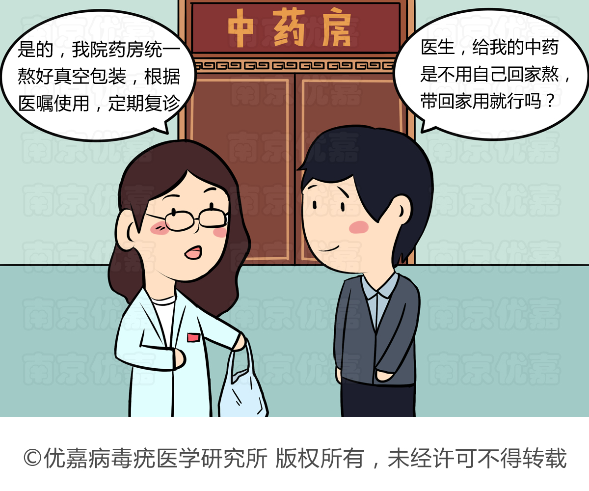 医学科普漫画:尖锐湿疣的中药需要自己煎吗