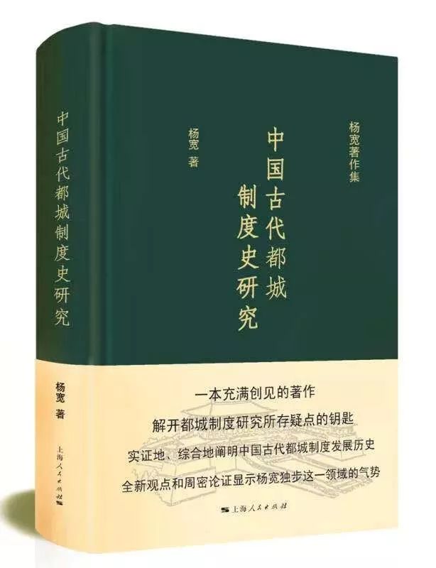 杨宽：今年已经六百岁的故宫是怎样建成的？