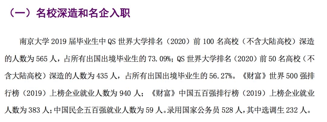 2019年，中国顶尖名校毕业生都去哪儿了？