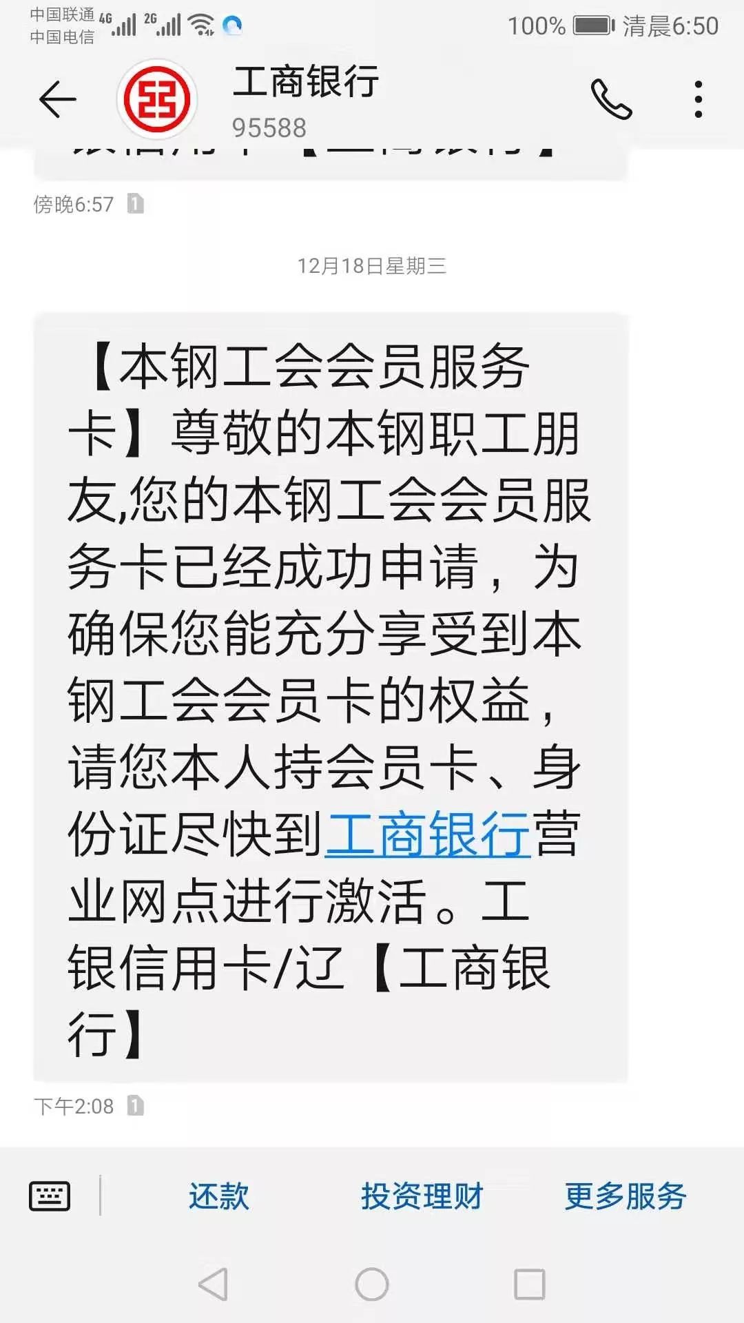 【公告】你收到的95588工商银行短信不是诈骗信息!