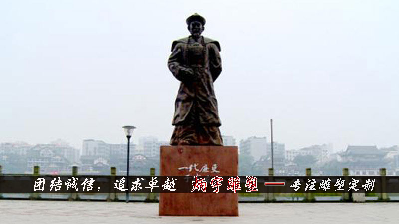 于成龙雕像|廉洁奉公已铸成我们民族的一种精神