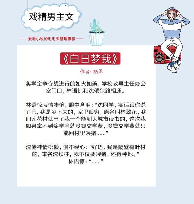 原创强推4本戏精男主文白日梦我超带感我倦爷无所不能