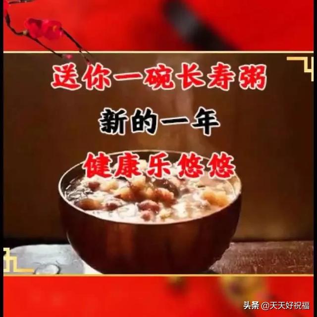 2020腊八节快乐问候动态表情图片带粥带字腊八节祝福语