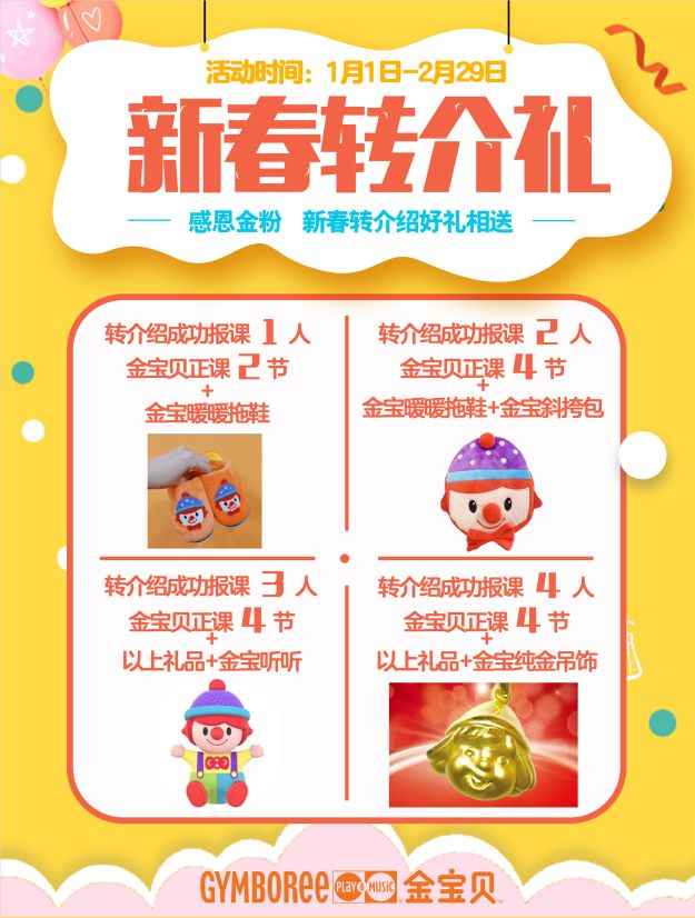 感恩金粉新春转介绍重磅来袭!