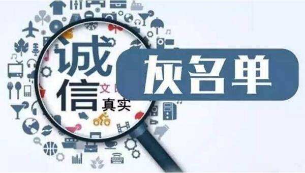 怎么样才能上征信黑名单 d92db1aaa3d8425591d25322640a3f6d.jpeg