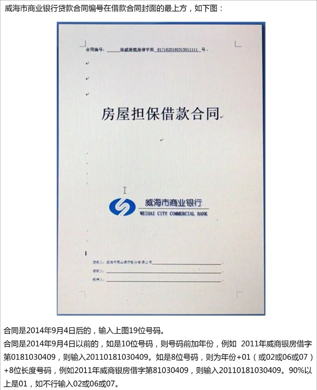 荣成公积金余额抵扣公积金贷款不用跑腿了网上秒批还有