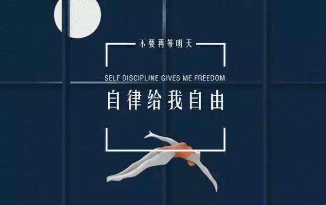 怎么让自己自律变得越来越好 e7fbc336731b46bfacd80d6629825f60.jpeg
