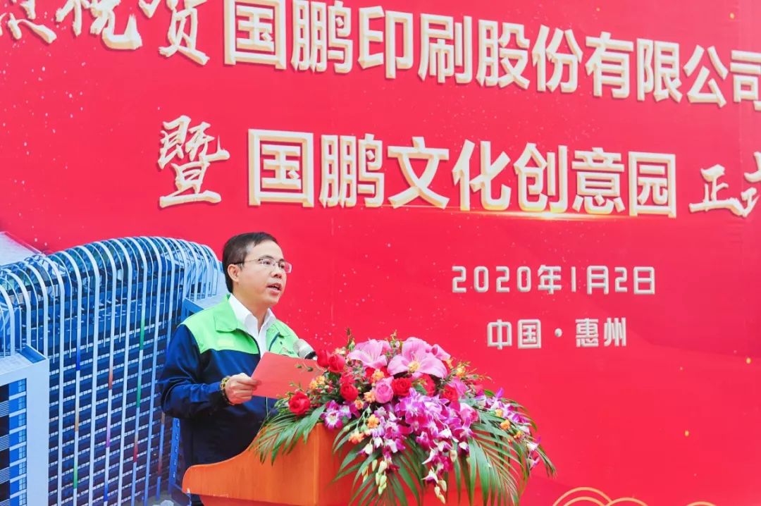 薪火相传二十载砥砺奋进新纪元热烈祝贺国鹏印刷股份有限公司乔迁志庆