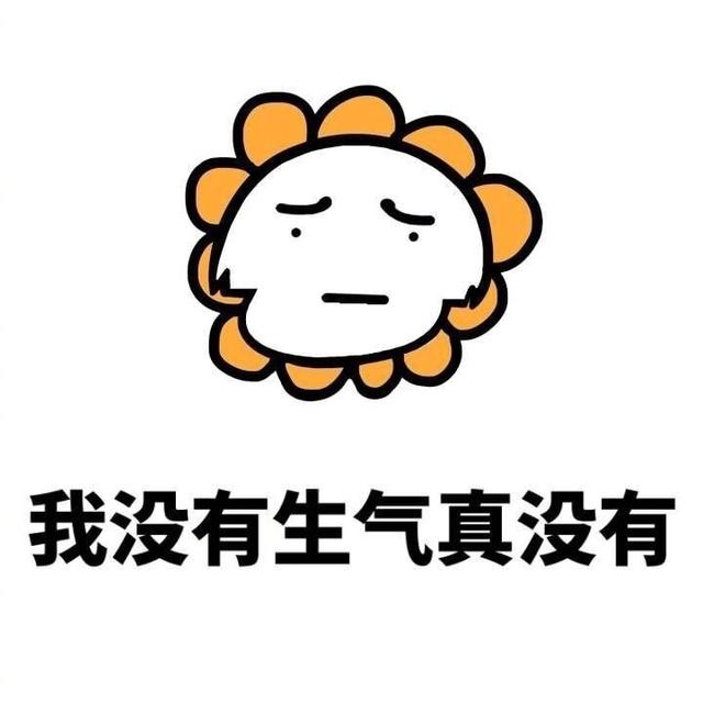 女朋友生气的样子,像极了表情包里面的样子,女生真实心理活动