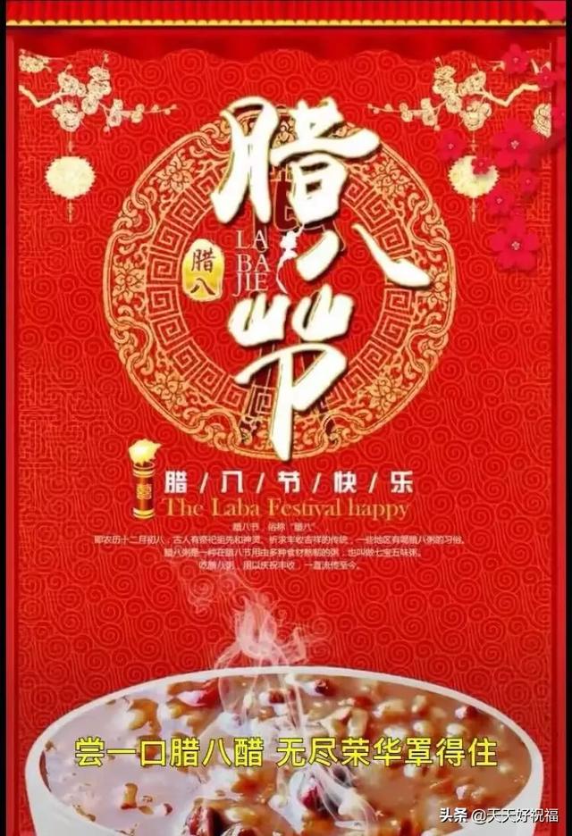 2020腊八节快乐问候动态表情图片带粥带字腊八节祝福语