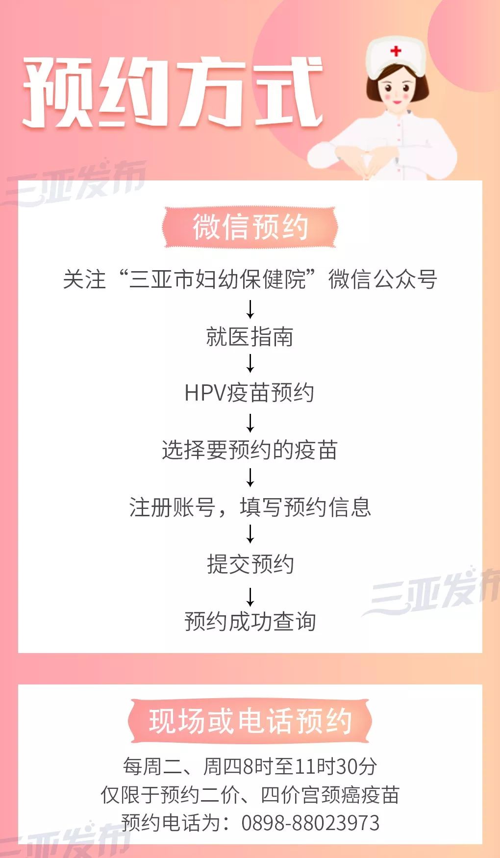三亚九价宫颈癌疫苗预约接种重启!新增二价,四价宫颈癌疫苗