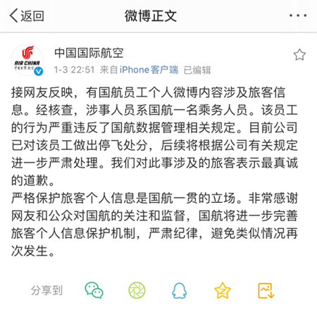 发微博晒明星乘机记录，国航一乘务人员被停飞！白敬亭倪妮等中招