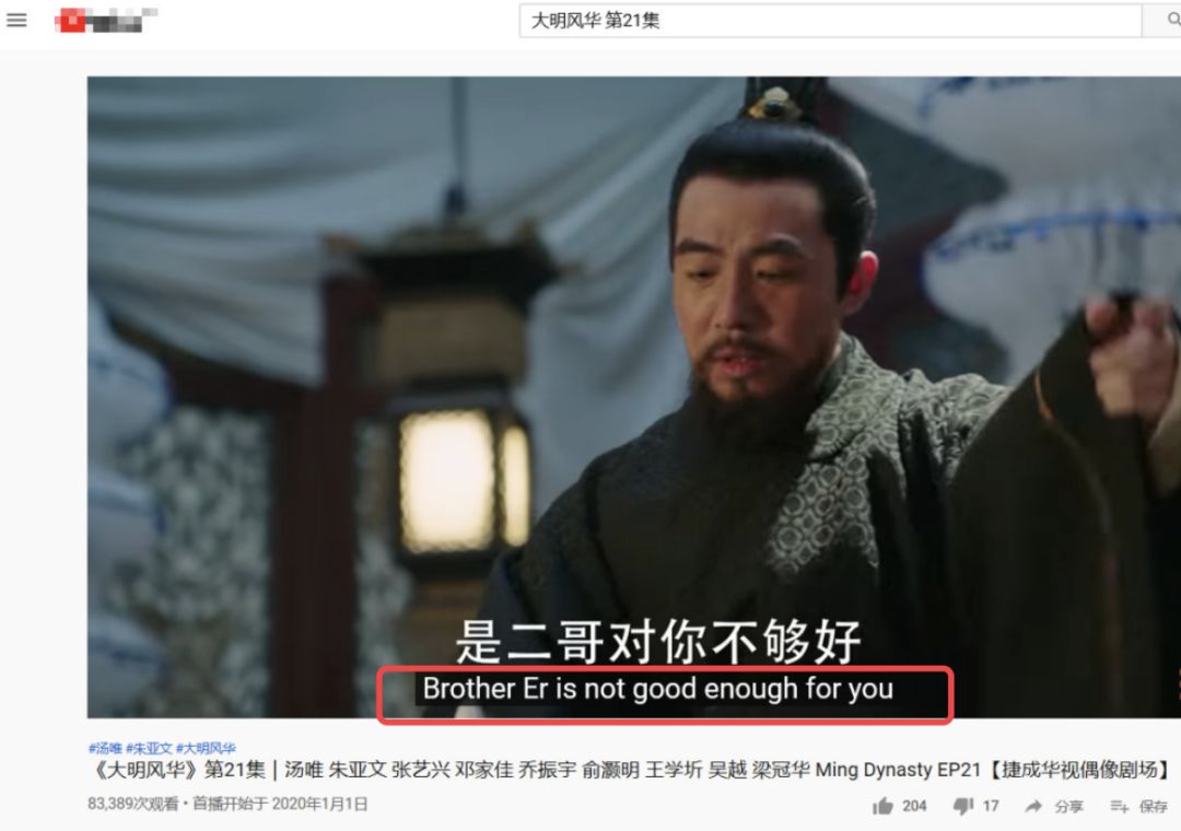 大明风华的翻译,这水平绝了