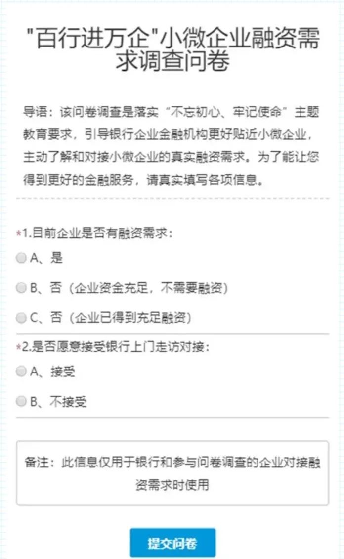 招聘问卷_保险行业 招聘 调查问卷图片(3)