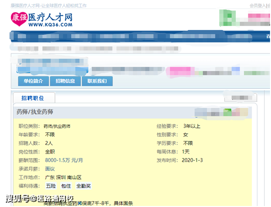 药剂师招聘信息_执业药师待遇怎么样 看完最新执业药师招聘信息你有什么感想