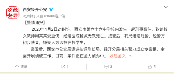 西安一高三学生疑被没收手机重伤老师致死！当地警方已成立专案组