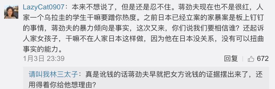 原创前女友回应蒋劲夫起诉，晒蒋母短信，称她不让自己外传被打一