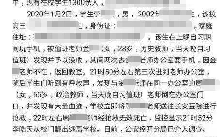 西安一高中生办公室杀害5旬女教师后翻门逃离