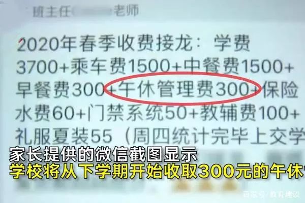 学生趴课桌午休，学校竟要收300元管理费！？