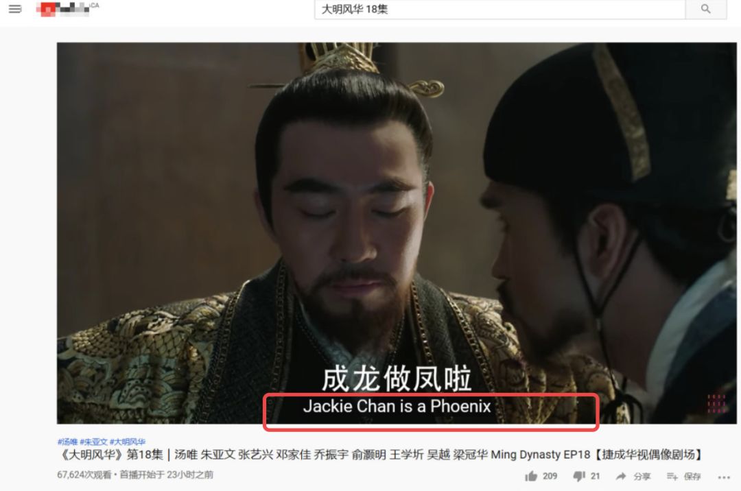 大明风华的翻译,这水平绝了