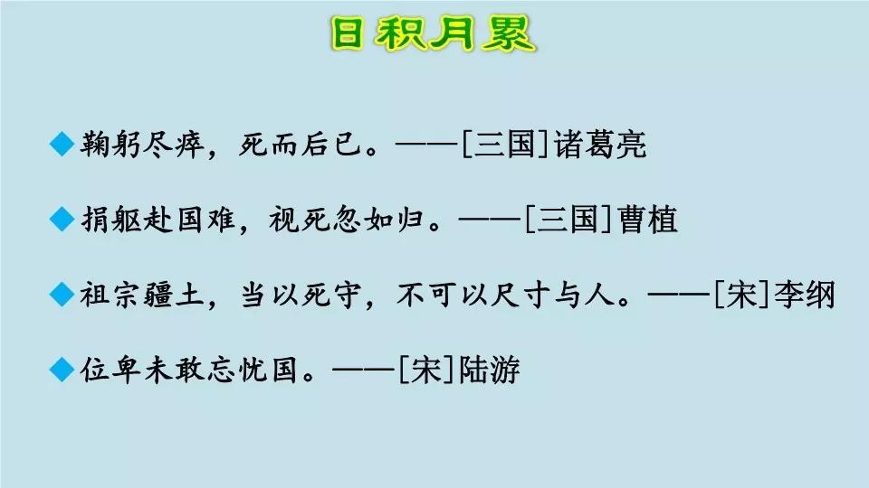 部编版六年级语文上册语文园地二图文讲解附练习卷