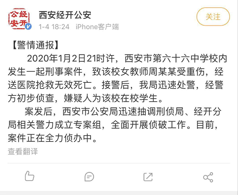 女教师受重伤身亡,警方通报:嫌疑人为该校在校学生