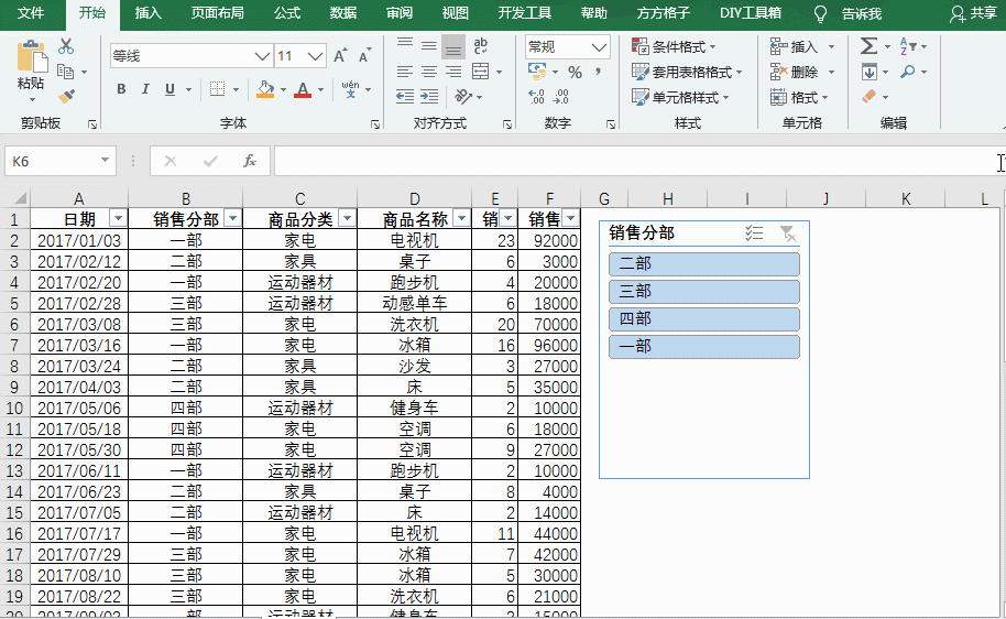 excel切片器到底有多好用?_透视