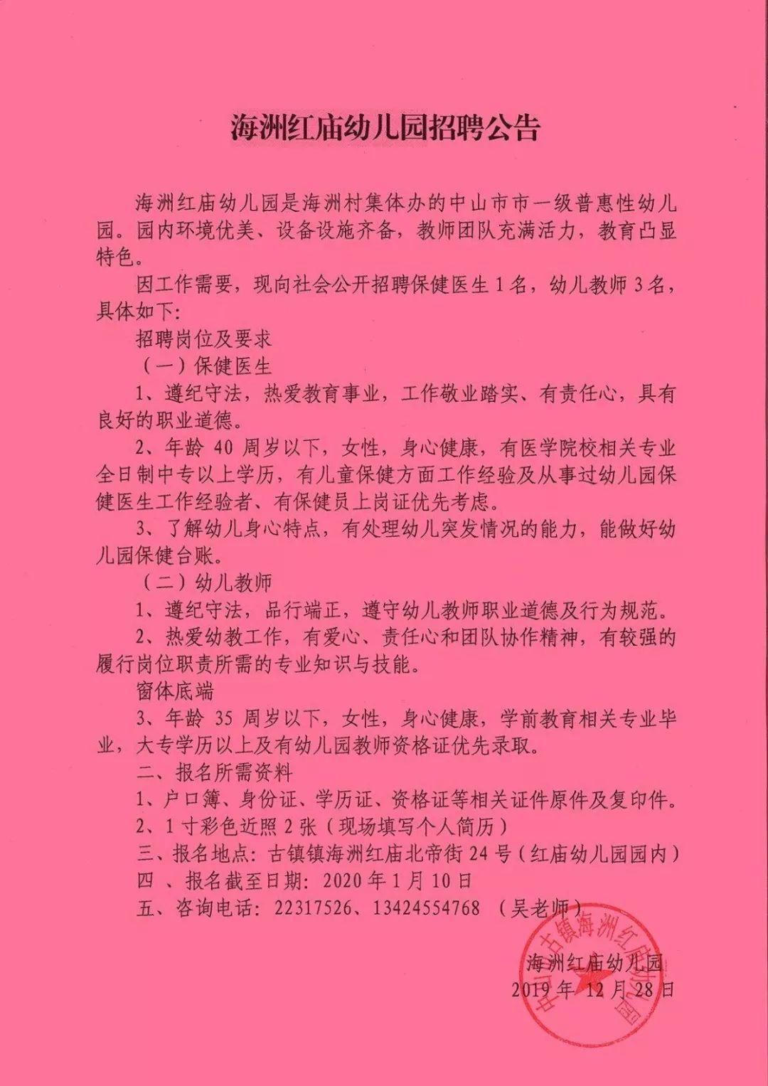 保健医生招聘_PPT绿色合作(2)