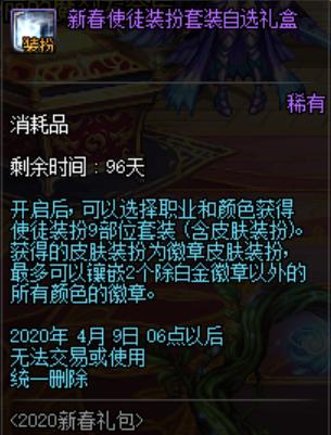 dnf新年套装