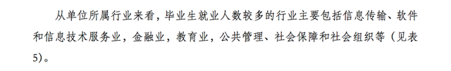 清华、北大发布就业报告，清华25%毕业生就业于广东