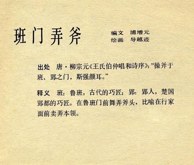 诲迹什么成语_成语故事简笔画