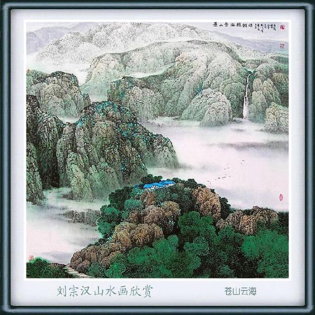 山水情怀刘宗汉山水画作品欣赏