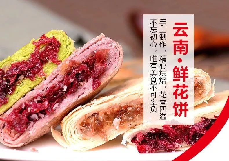 云南特产 | 三朵玫瑰一个饼,彩云之南花之里