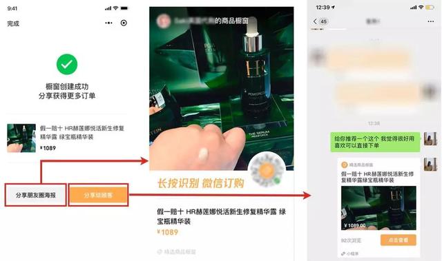微信助力微商丨商品橱窗功能开通详细步骤攻略