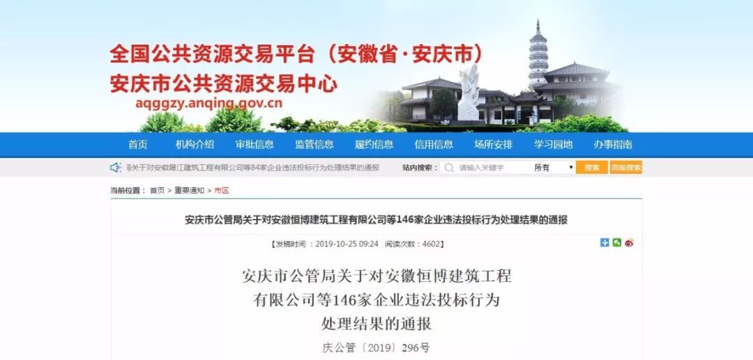 围标串标,456家企业栽了!值得深思
