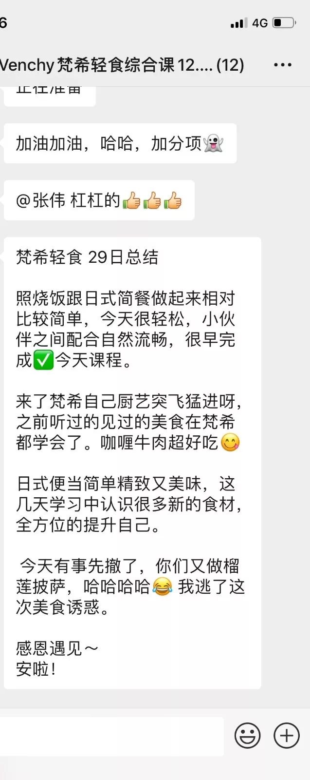 「第1226期轻食培训综合课」2019再见，2020你好！