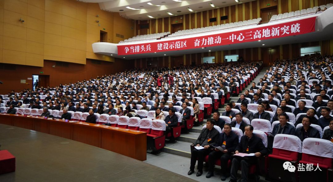 盐都区第十六届人民代表大会 第四次会议 区委书记吴本辉出席会议