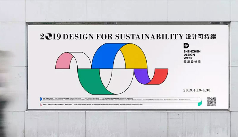 2019深圳设计周发布kv主视觉海报形象