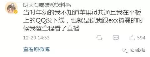 “你早恋是怎么被家长发现的？？​哈哈哈太尴尬了！”