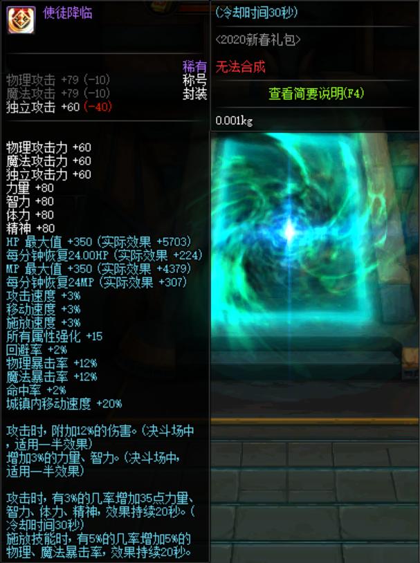dnf新年套装