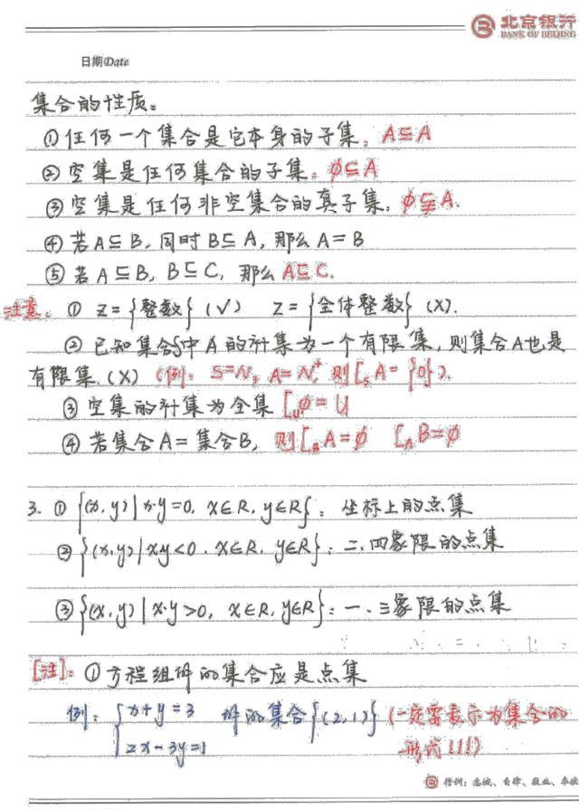 高考学霸笔记:高中数学私人整理笔记,建议打印