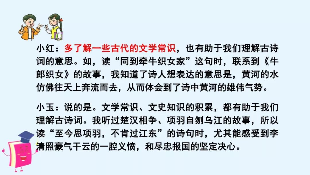 部编版六年级上册《语文园地六》图文讲解 知识点梳理