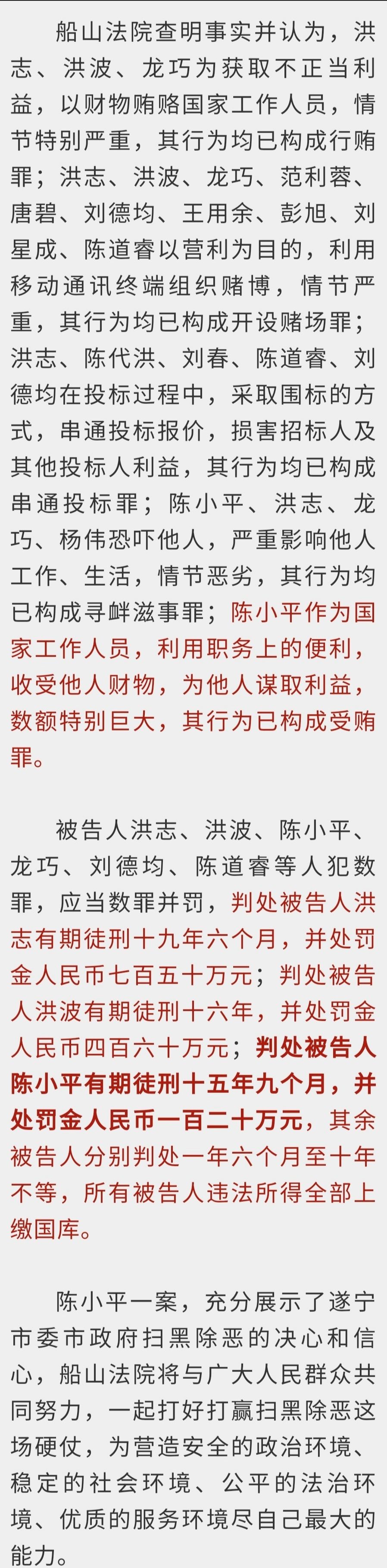 判了!大英县公安原局长陈小平一审获刑15年9个月