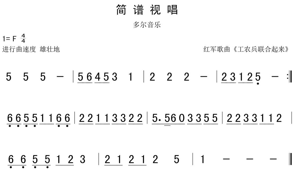 简谱视唱成都_视唱简谱