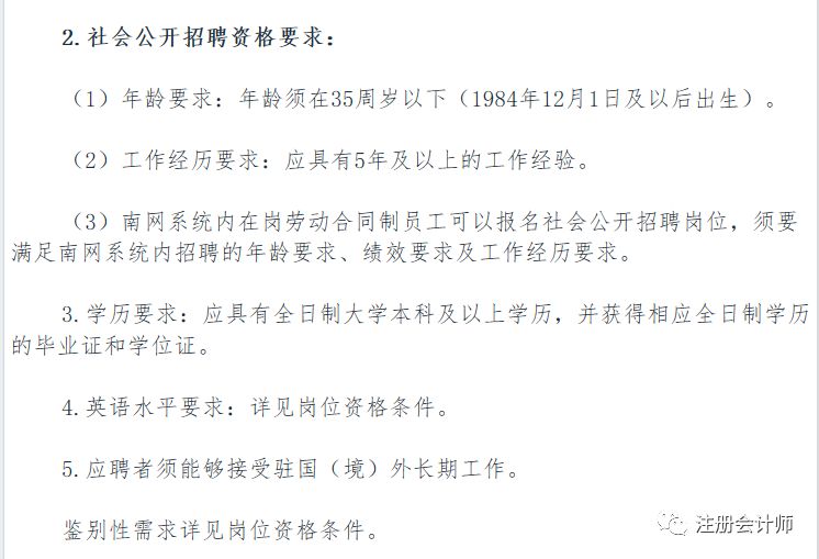 国家电投招聘_2020新春招聘季 国家电投专场招聘汇 北极星工程招聘网(3)